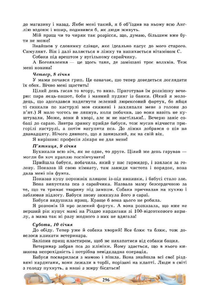 Підручник Зарубіжна література 8 клас Міляновська (2025)