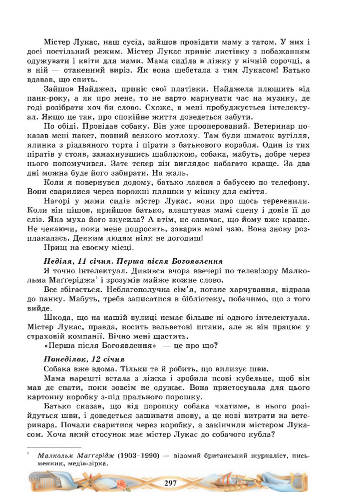 Підручник Зарубіжна література 8 клас Міляновська (2025)