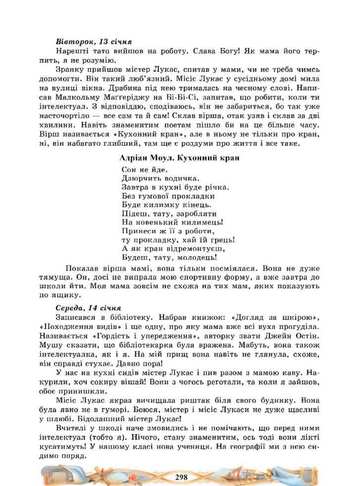 Підручник Зарубіжна література 8 клас Міляновська (2025)