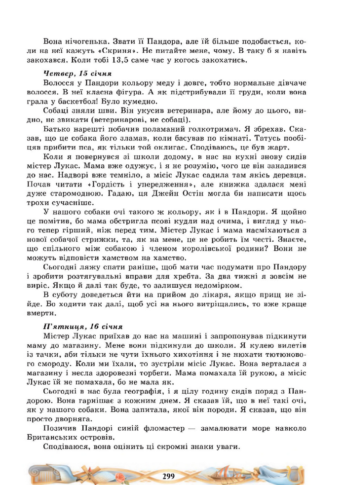 Підручник Зарубіжна література 8 клас Міляновська (2025)