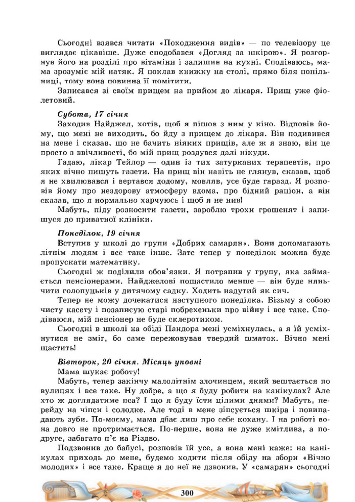 Підручник Зарубіжна література 8 клас Міляновська (2025)
