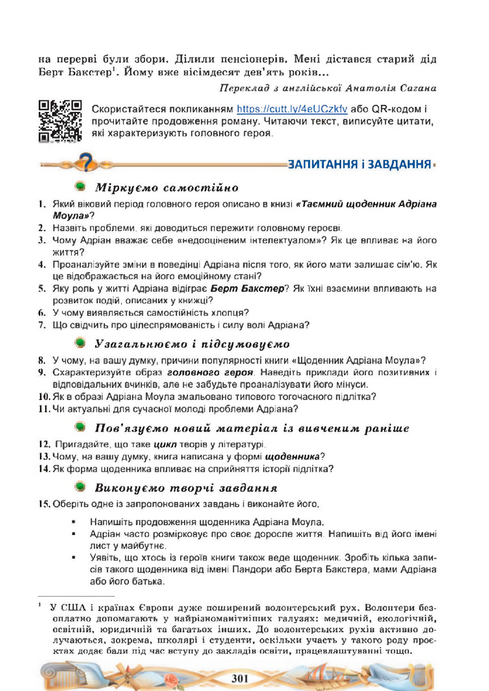 Підручник Зарубіжна література 8 клас Міляновська (2025)
