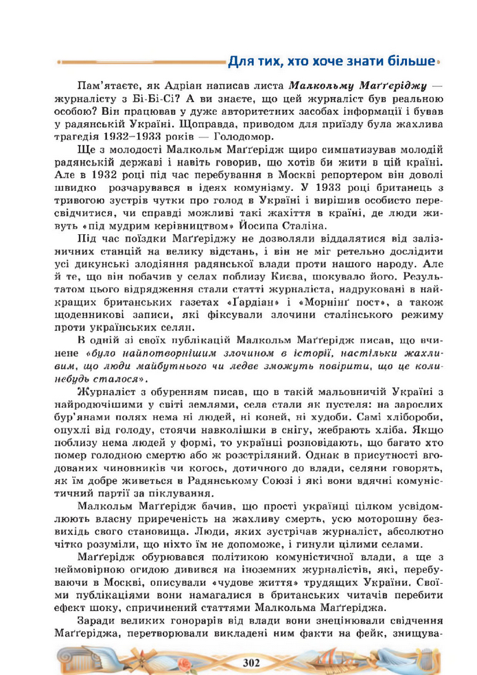 Підручник Зарубіжна література 8 клас Міляновська (2025)