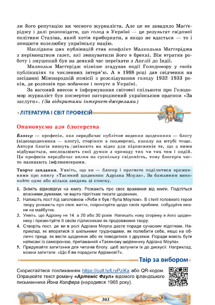 Підручник Зарубіжна література 8 клас Міляновська (2025)