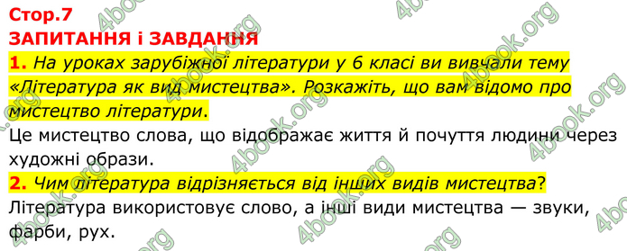 ГДЗ Зарубіжна література 8 клас Міляновська (2025)