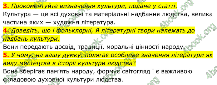 ГДЗ Зарубіжна література 8 клас Міляновська (2025)
