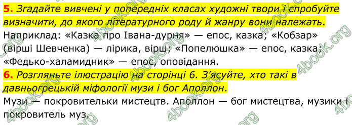 ГДЗ Зарубіжна література 8 клас Міляновська (2025)