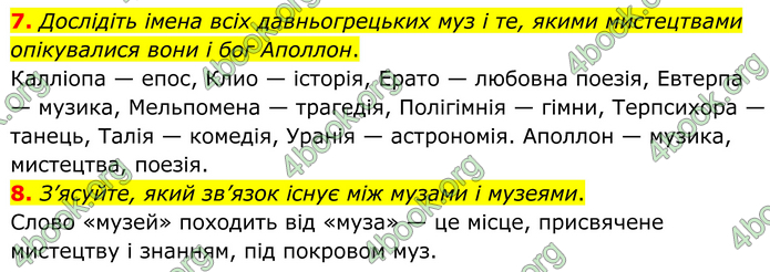 ГДЗ Зарубіжна література 8 клас Міляновська (2025)