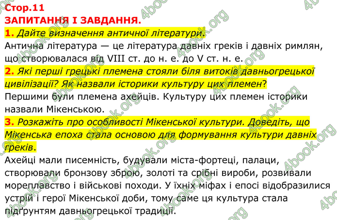 ГДЗ Зарубіжна література 8 клас Міляновська (2025)