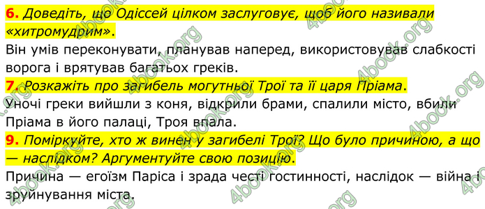 ГДЗ Зарубіжна література 8 клас Міляновська (2025)