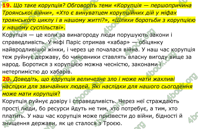 ГДЗ Зарубіжна література 8 клас Міляновська (2025)