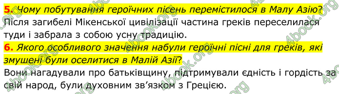 ГДЗ Зарубіжна література 8 клас Міляновська (2025)
