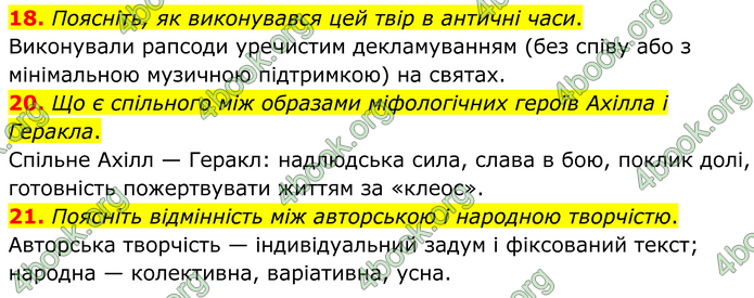 ГДЗ Зарубіжна література 8 клас Міляновська (2025)