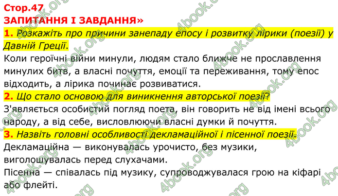 ГДЗ Зарубіжна література 8 клас Міляновська (2025)
