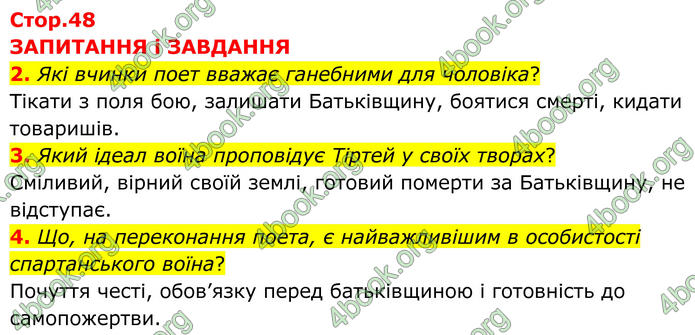 ГДЗ Зарубіжна література 8 клас Міляновська (2025)
