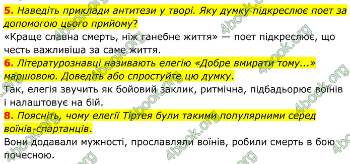 ГДЗ Зарубіжна література 8 клас Міляновська (2025)