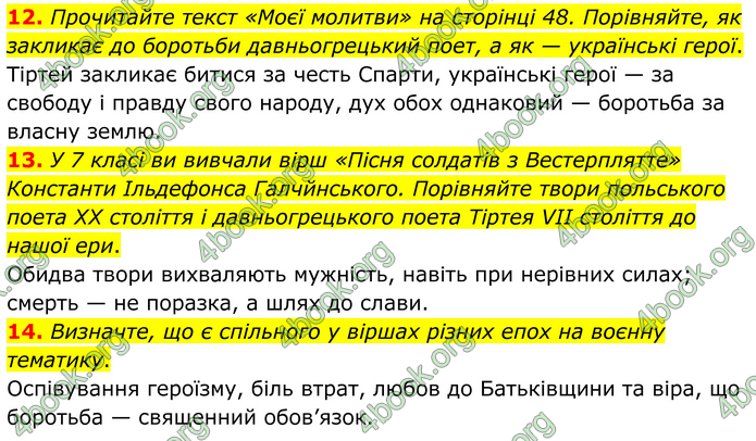 ГДЗ Зарубіжна література 8 клас Міляновська (2025)