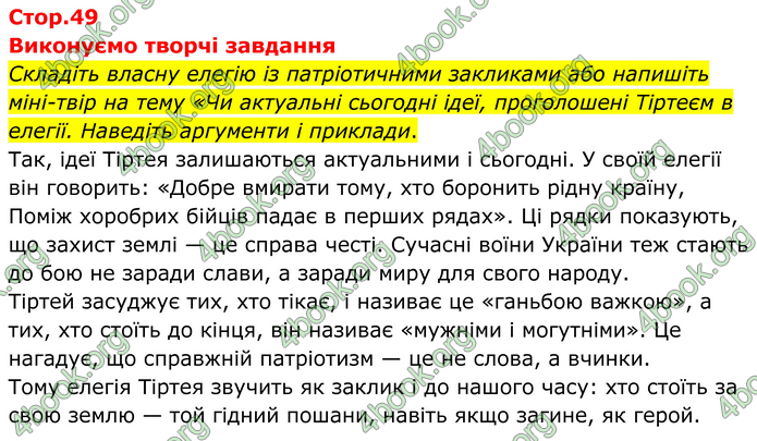 ГДЗ Зарубіжна література 8 клас Міляновська (2025) ГДЗ Зарубіжна література 8 клас Міляновська (2025)