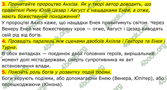 ГДЗ Зарубіжна література 8 клас Міляновська (2025)