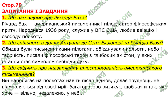 ГДЗ Зарубіжна література 8 клас Міляновська (2025)