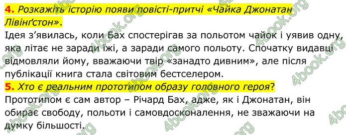 ГДЗ Зарубіжна література 8 клас Міляновська (2025)