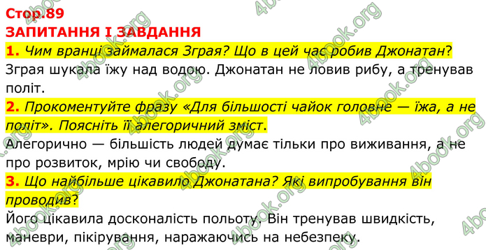 ГДЗ Зарубіжна література 8 клас Міляновська (2025)