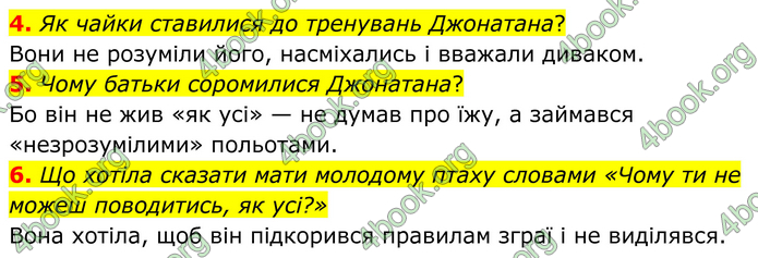 ГДЗ Зарубіжна література 8 клас Міляновська (2025)