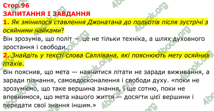 ГДЗ Зарубіжна література 8 клас Міляновська (2025)
