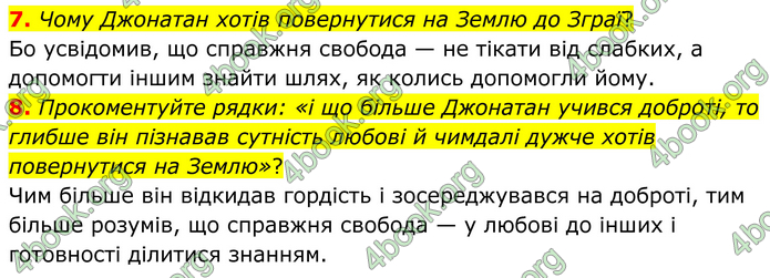 ГДЗ Зарубіжна література 8 клас Міляновська (2025)