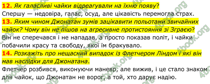ГДЗ Зарубіжна література 8 клас Міляновська (2025)