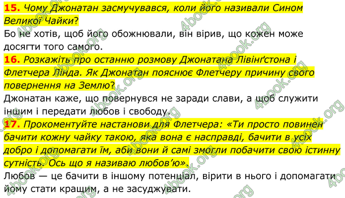 ГДЗ Зарубіжна література 8 клас Міляновська (2025)