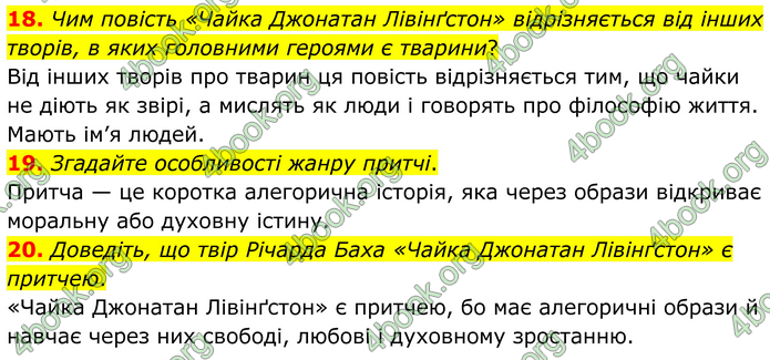 ГДЗ Зарубіжна література 8 клас Міляновська (2025)