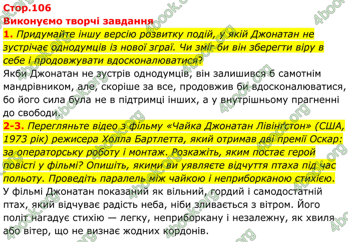 ГДЗ Зарубіжна література 8 клас Міляновська (2025)