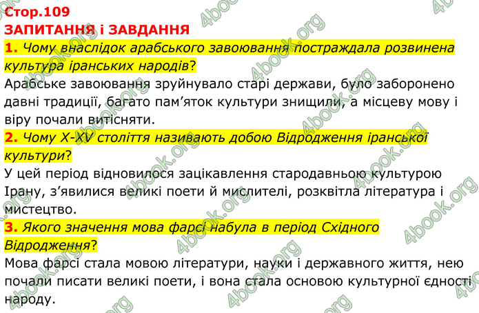 ГДЗ Зарубіжна література 8 клас Міляновська (2025)