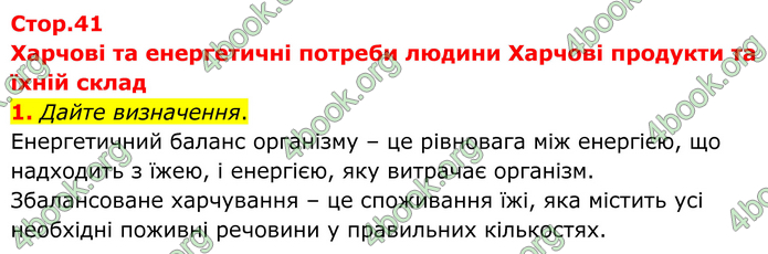 ГДЗ Зошит Біологія 8 клас Кулініч (2025)