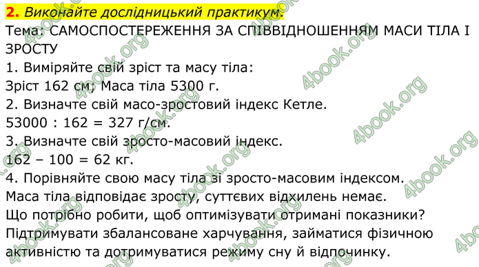 ГДЗ Зошит Біологія 8 клас Кулініч (2025)