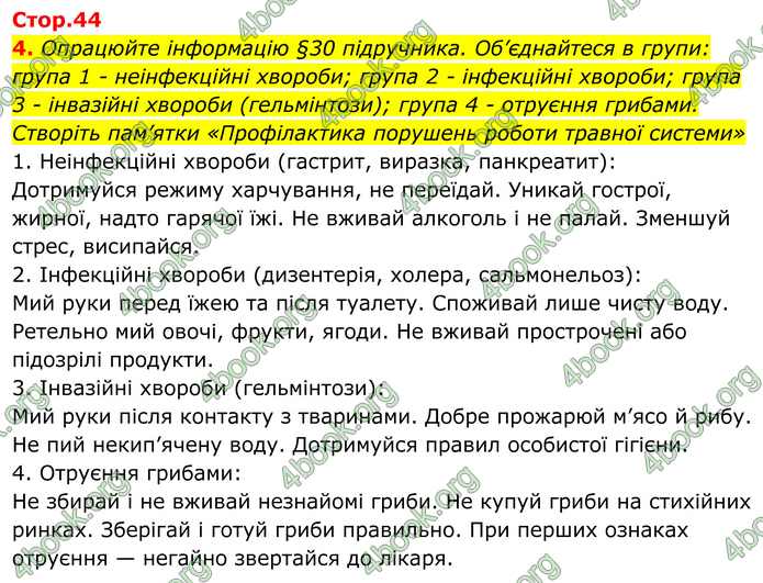 ГДЗ Зошит Біологія 8 клас Кулініч (2025)