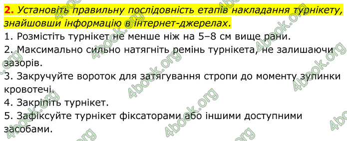 ГДЗ Зошит Біологія 8 клас Кулініч (2025)