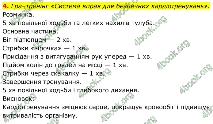 ГДЗ Зошит Біологія 8 клас Тагліна (2025)