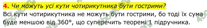 ГДЗ Геометрія 8 клас Бевз (2025) ГДЗ Геометрія 8 клас Бевз (2025)