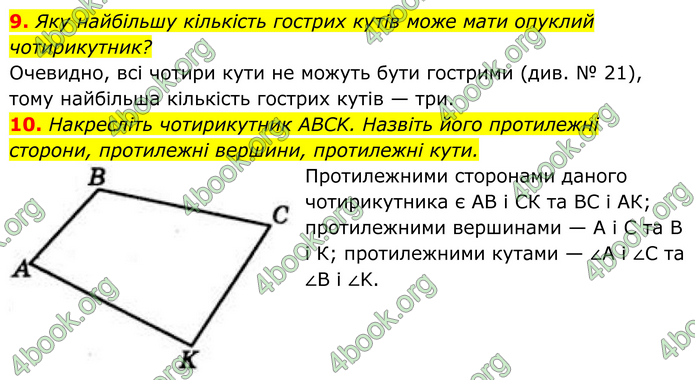 ГДЗ Геометрія 8 клас Бевз (2025) ГДЗ Геометрія 8 клас Бевз (2025)