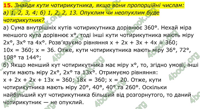 ГДЗ Геометрія 8 клас Бевз (2025) ГДЗ Геометрія 8 клас Бевз (2025)