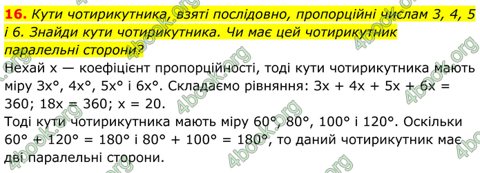 ГДЗ Геометрія 8 клас Бевз (2025) ГДЗ Геометрія 8 клас Бевз (2025)