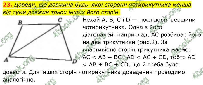 ГДЗ Геометрія 8 клас Бевз (2025) ГДЗ Геометрія 8 клас Бевз (2025)