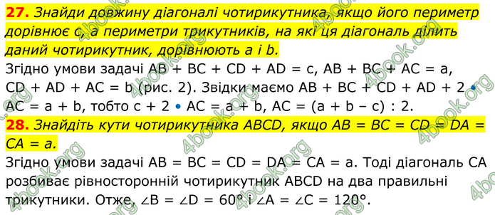 ГДЗ Геометрія 8 клас Бевз (2025) ГДЗ Геометрія 8 клас Бевз (2025)