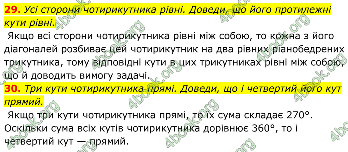 ГДЗ Геометрія 8 клас Бевз (2025) ГДЗ Геометрія 8 клас Бевз (2025)