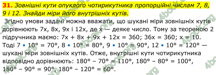 ГДЗ Геометрія 8 клас Бевз (2025) ГДЗ Геометрія 8 клас Бевз (2025)