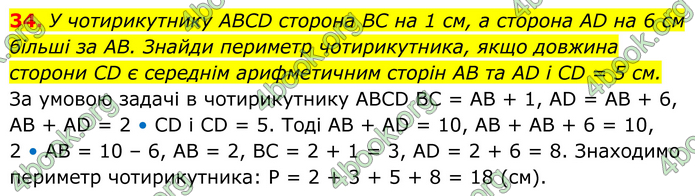ГДЗ Геометрія 8 клас Бевз (2025)