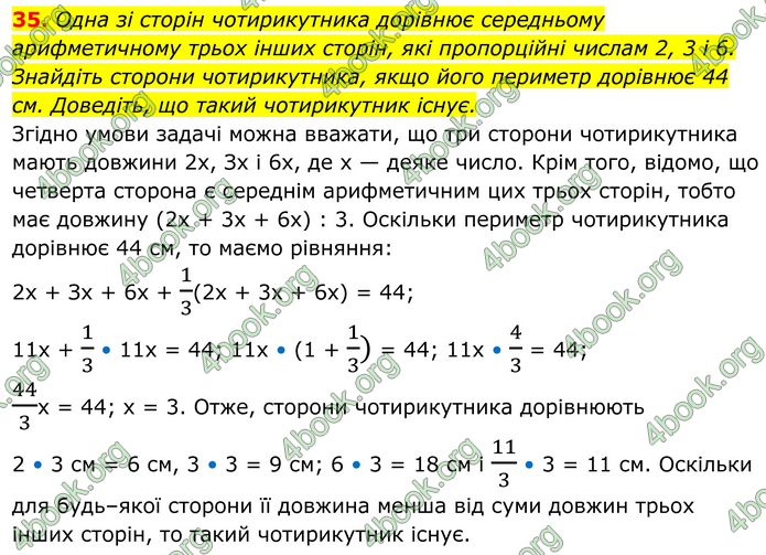 ГДЗ Геометрія 8 клас Бевз (2025) ГДЗ Геометрія 8 клас Бевз (2025)