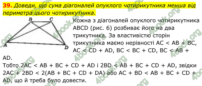 ГДЗ Геометрія 8 клас Бевз (2025) ГДЗ Геометрія 8 клас Бевз (2025)